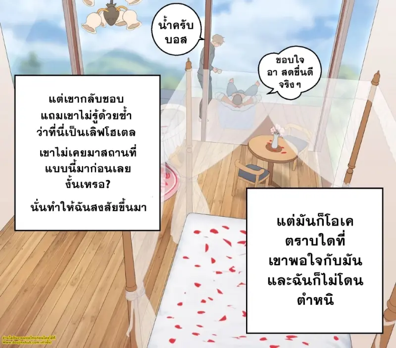 หัวหน้าจอมดุของผม - 4