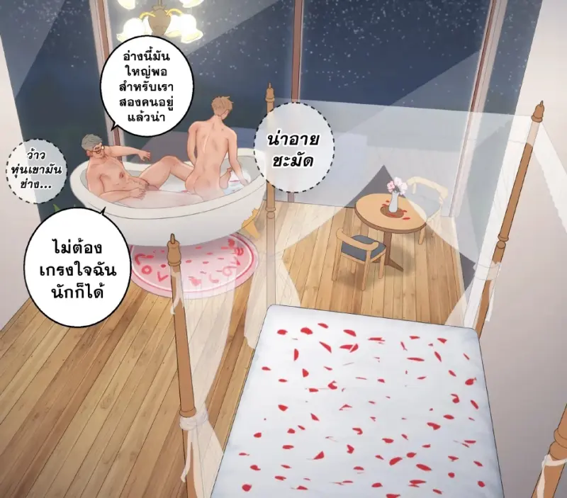 หัวหน้าจอมดุของผม - 9