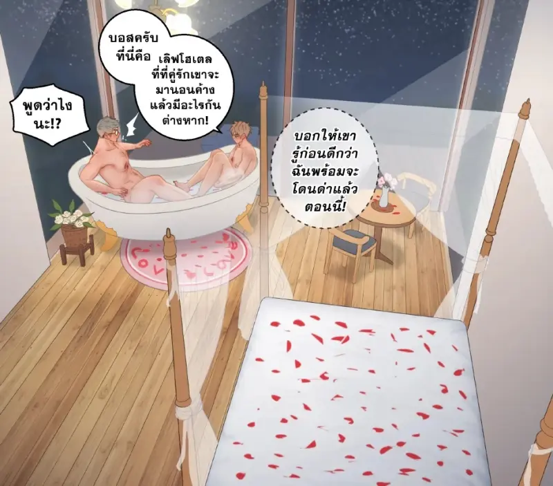 หัวหน้าจอมดุของผม - 11