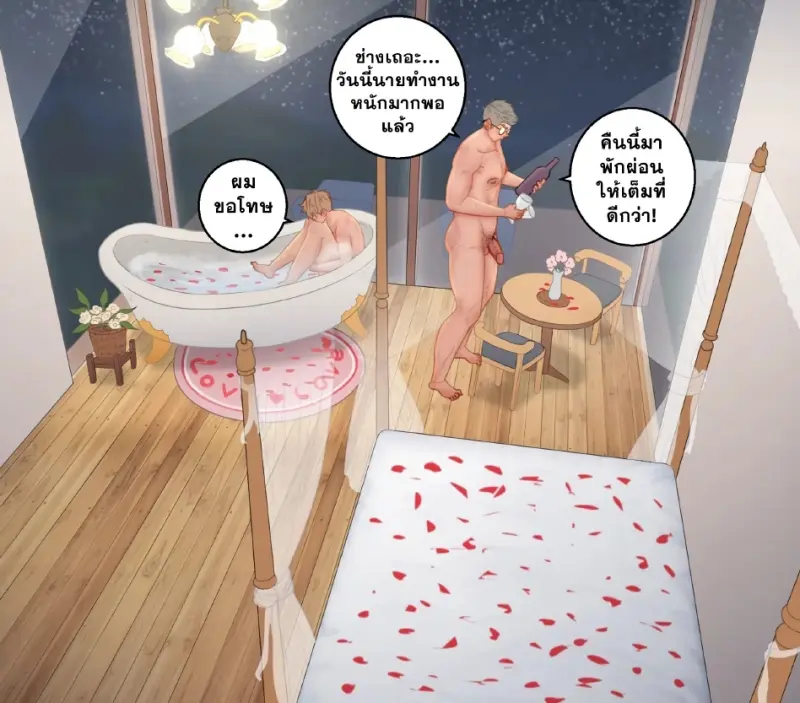 หัวหน้าจอมดุของผม - 12