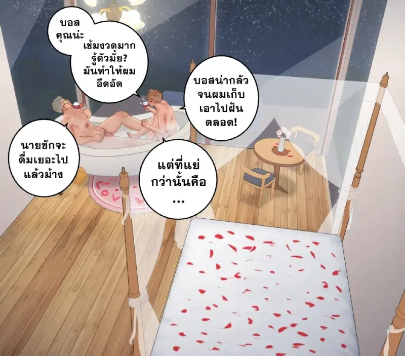 หัวหน้าจอมดุของผม - 14