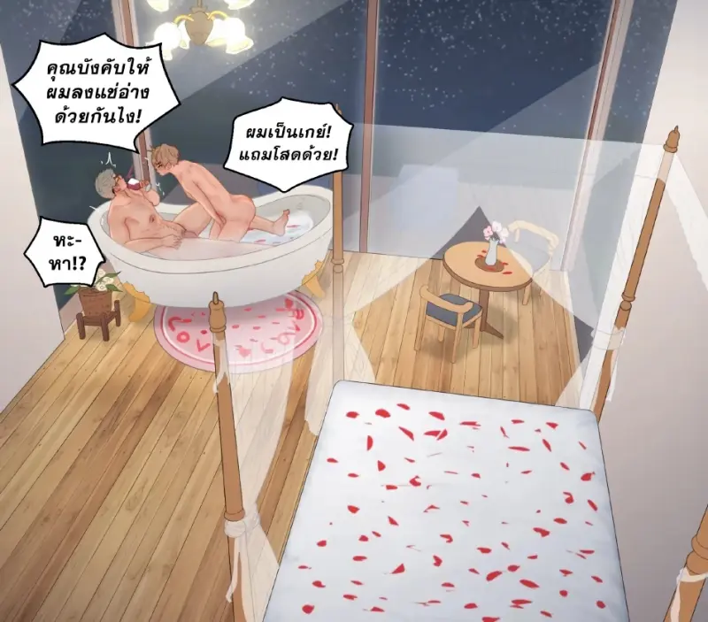 หัวหน้าจอมดุของผม - 15