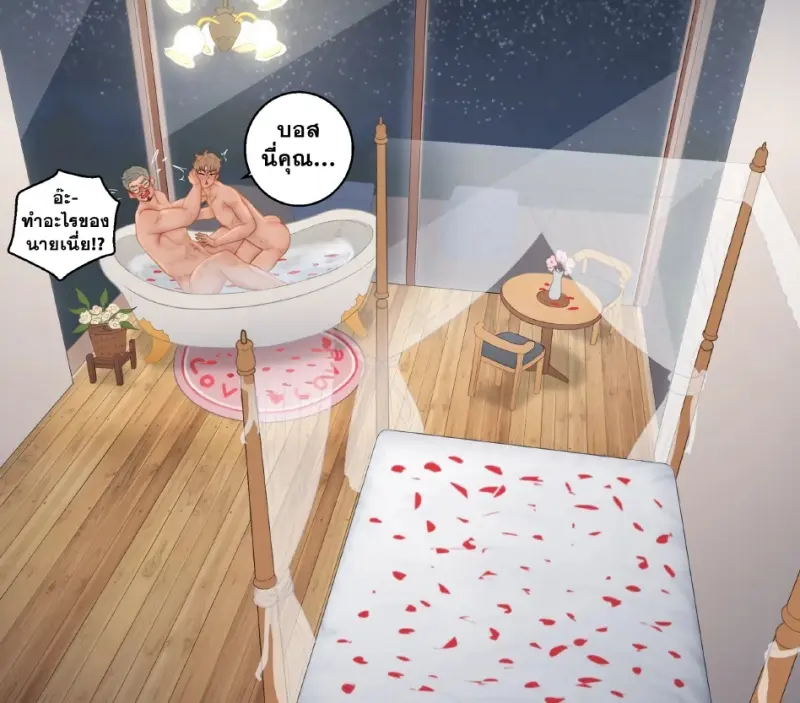 หัวหน้าจอมดุของผม - 18