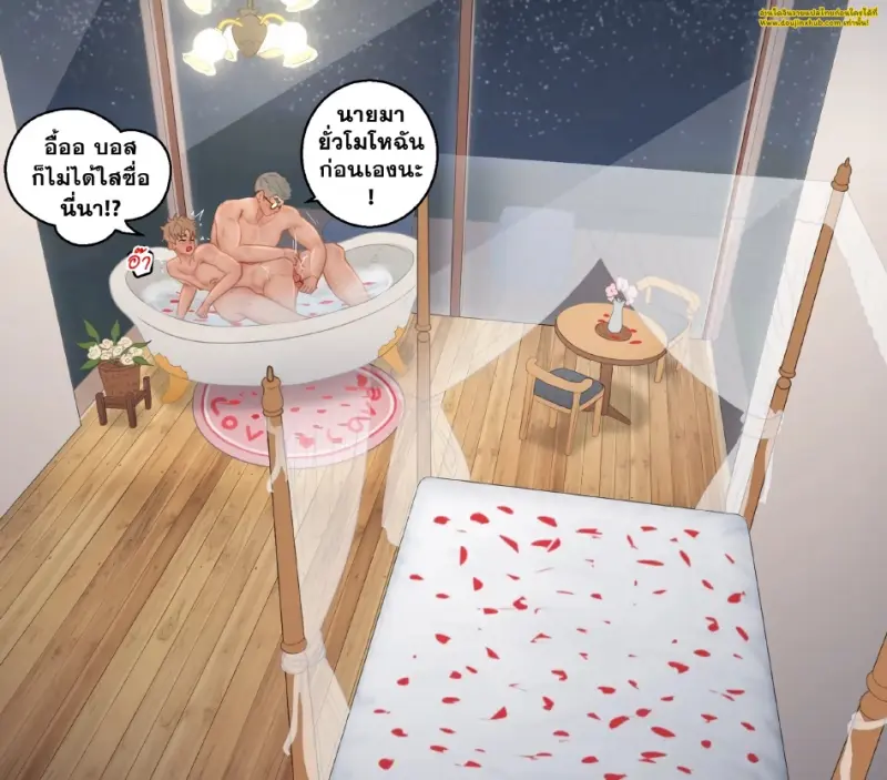 หัวหน้าจอมดุของผม - 22