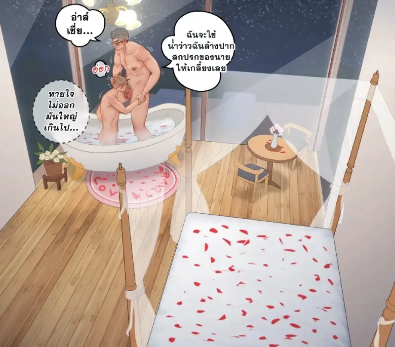 หัวหน้าจอมดุของผม - 24