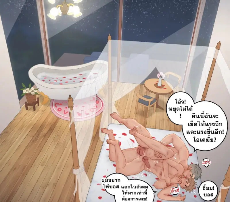 หัวหน้าจอมดุของผม - 29