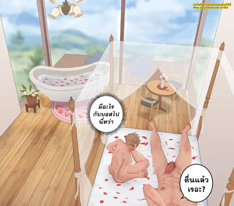 หัวหน้าจอมดุของผม - 31