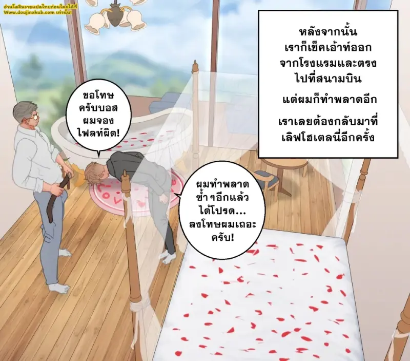 หัวหน้าจอมดุของผม - 34