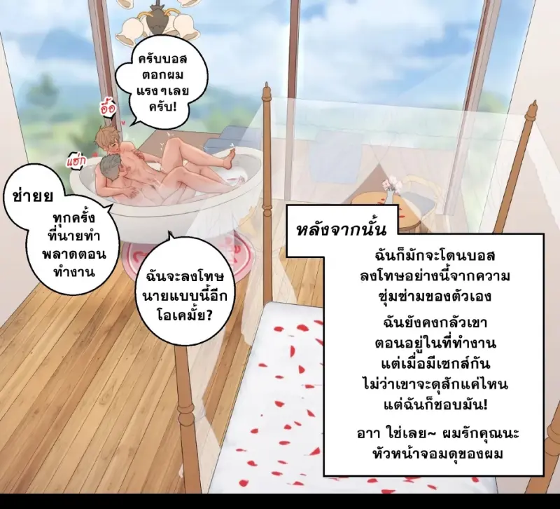 หัวหน้าจอมดุของผม - 35