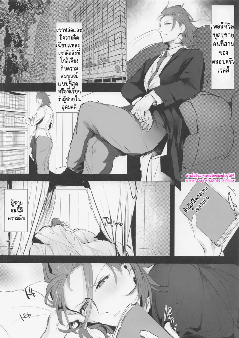 ความเจ็บปวดที่แสนบริสุทธิ์ - 3 - part 1