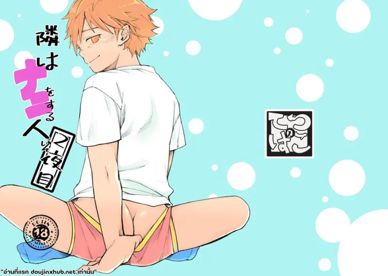 ติดใจคนข้างๆ - 1