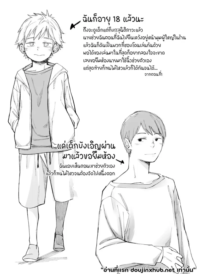 ติดใจคนข้างๆ - 3