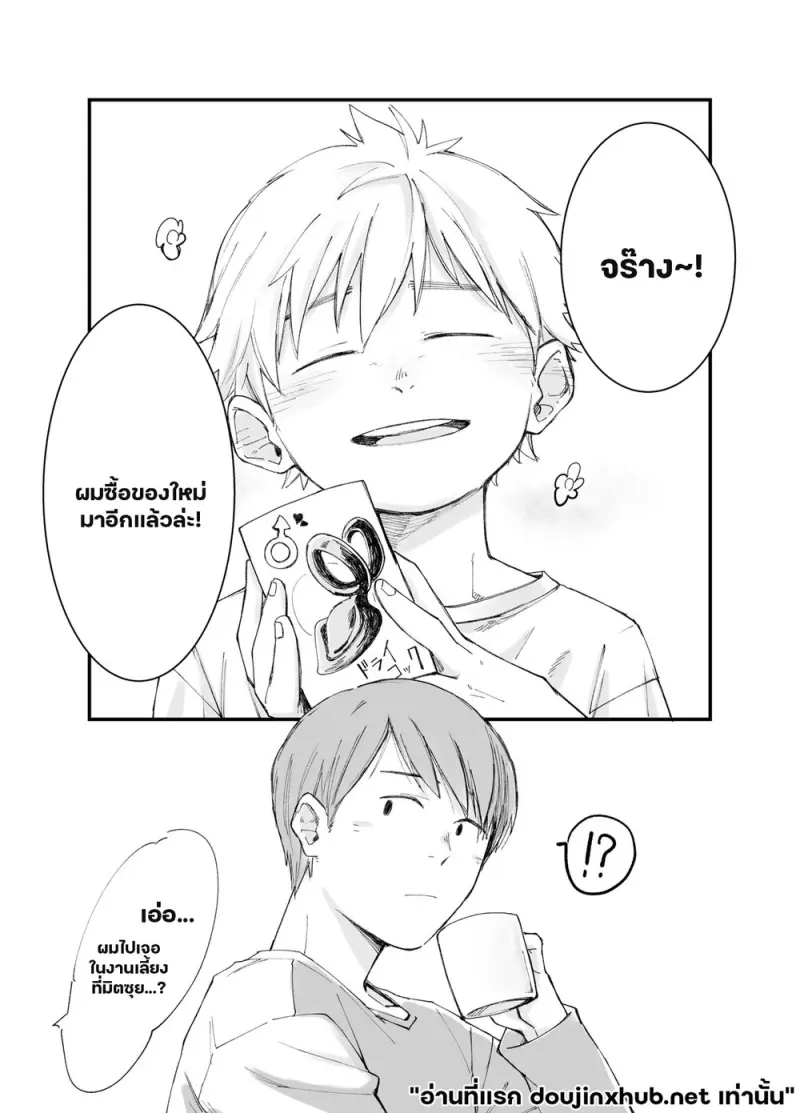 ติดใจคนข้างๆ - 4