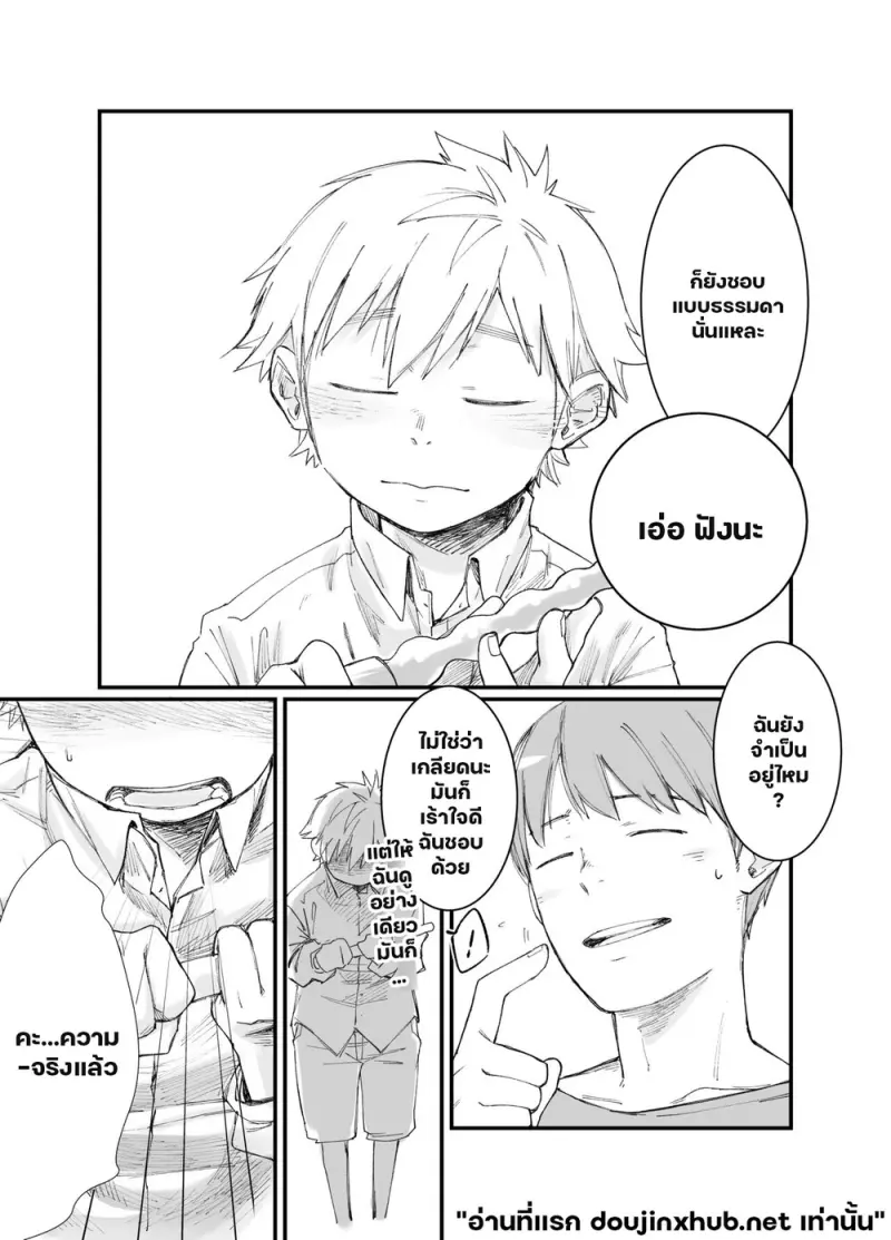 ติดใจคนข้างๆ - 8