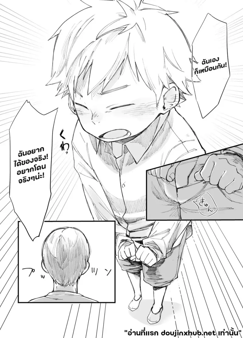 ติดใจคนข้างๆ - 9