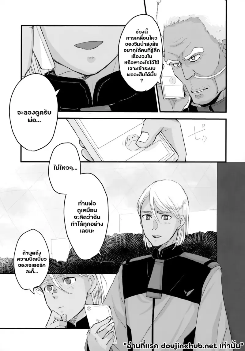 ในกรงของเขา - 2