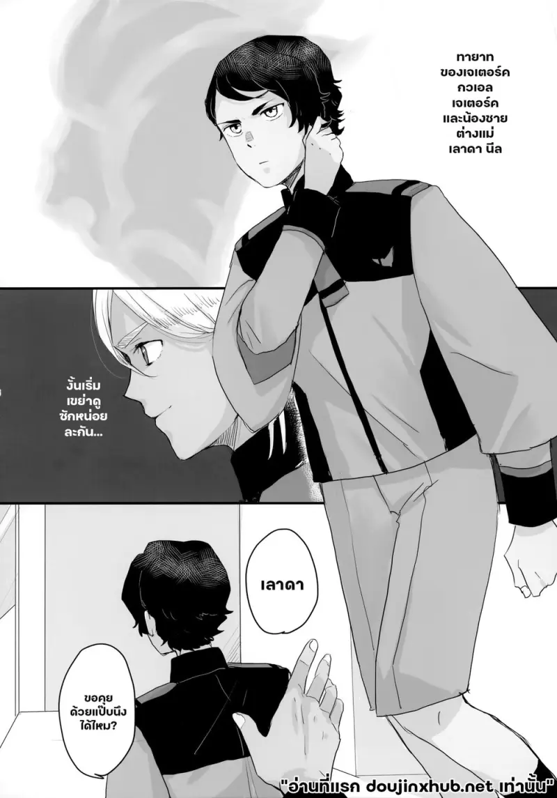 ในกรงของเขา - 3