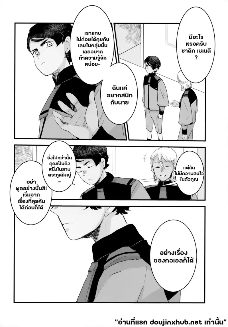 ในกรงของเขา - 4