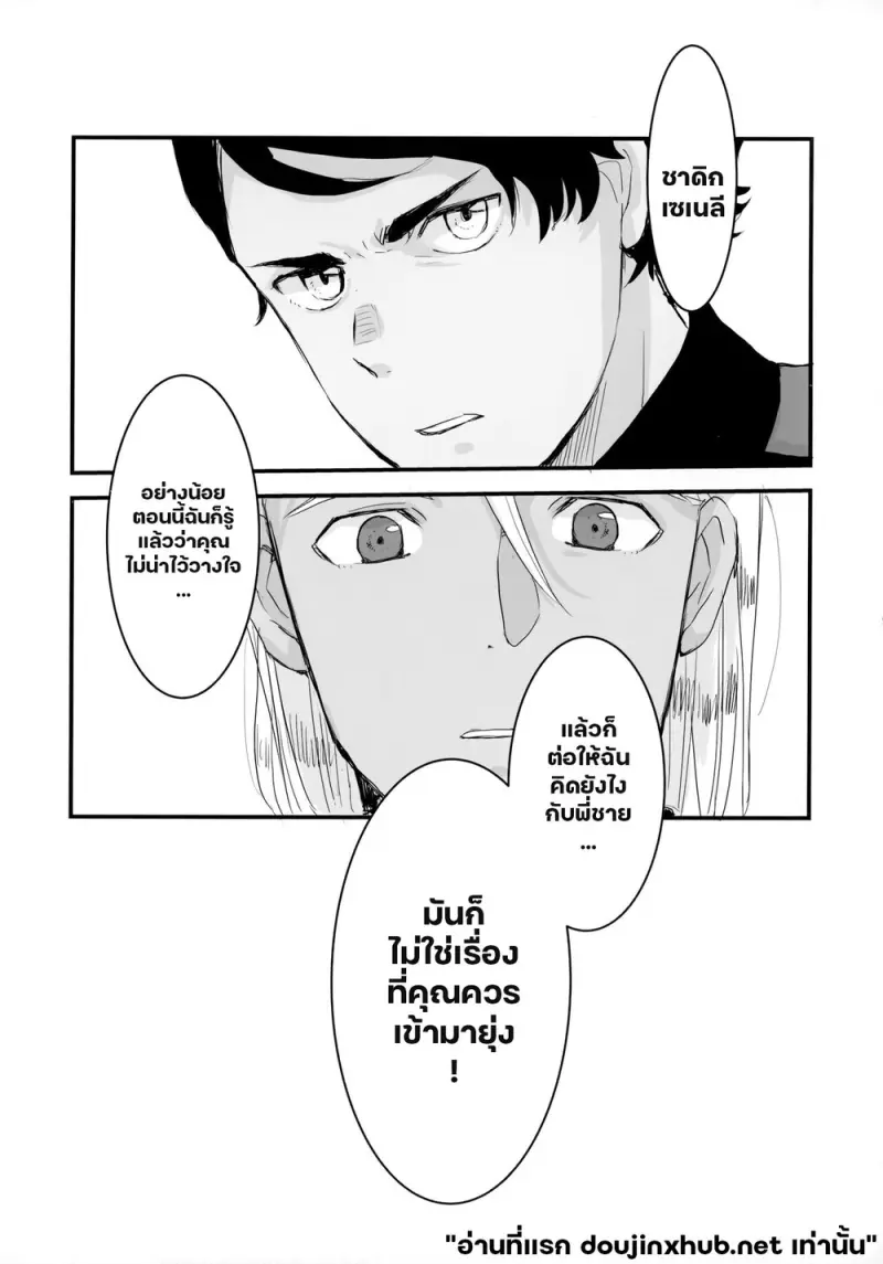 ในกรงของเขา - 6