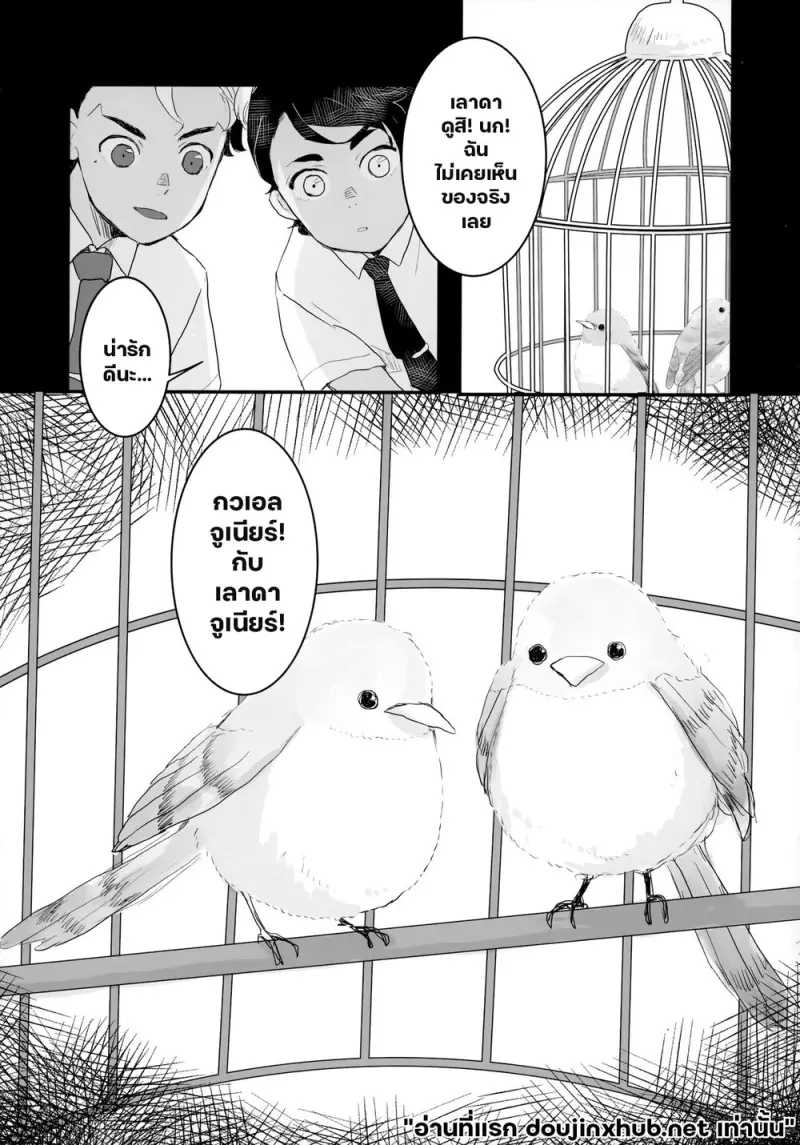 ในกรงของเขา - 8