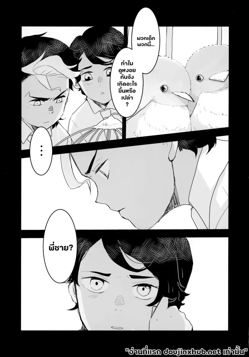 ในกรงของเขา - 14