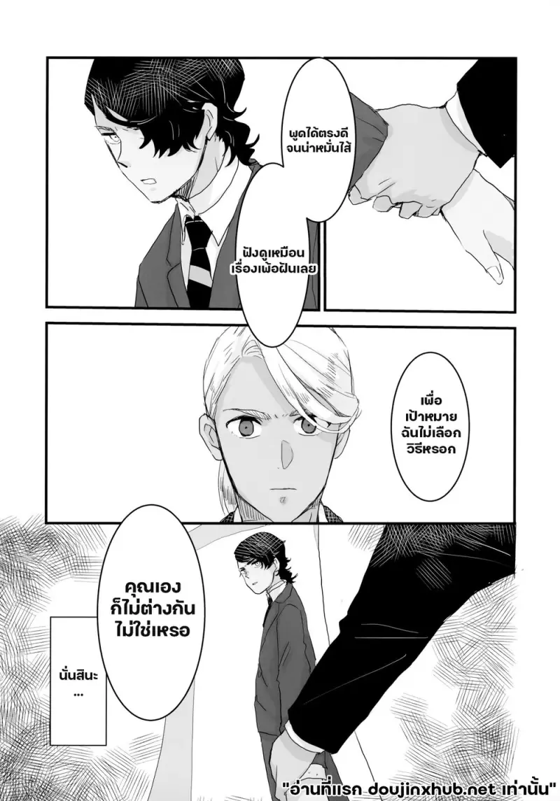 ในกรงของเขา - 20