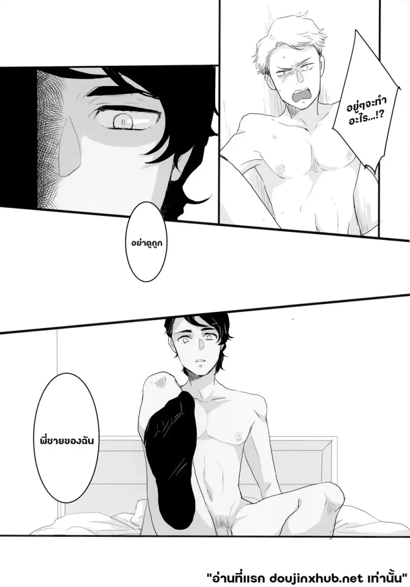 ในกรงของเขา - 38