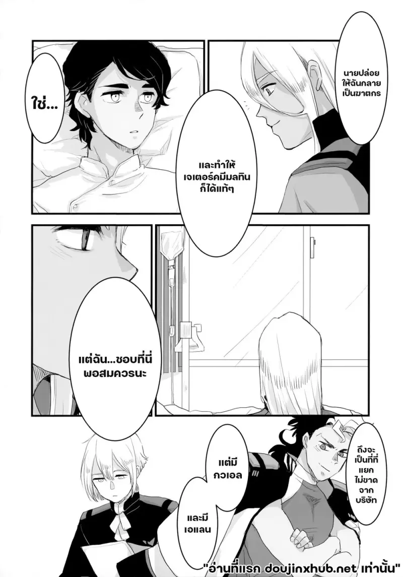 ในกรงของเขา - 53