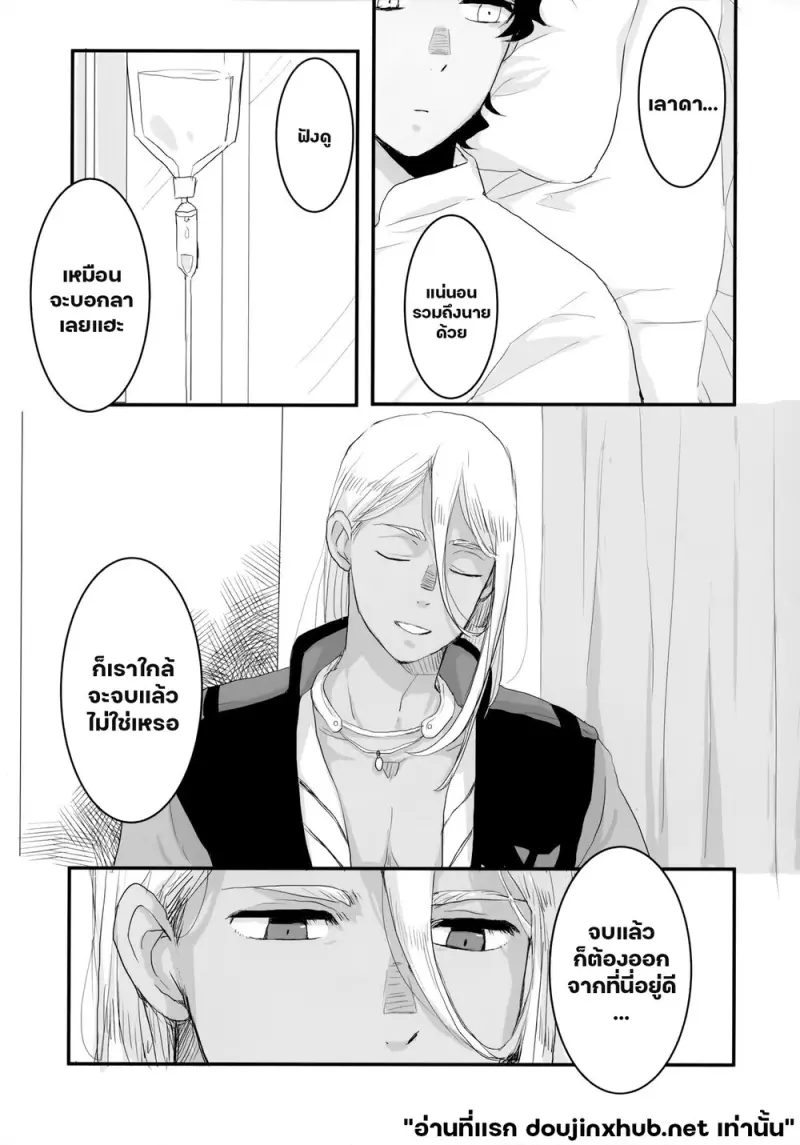 ในกรงของเขา - 54