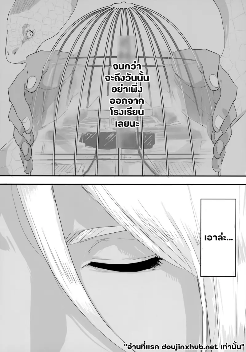 ในกรงของเขา - 58