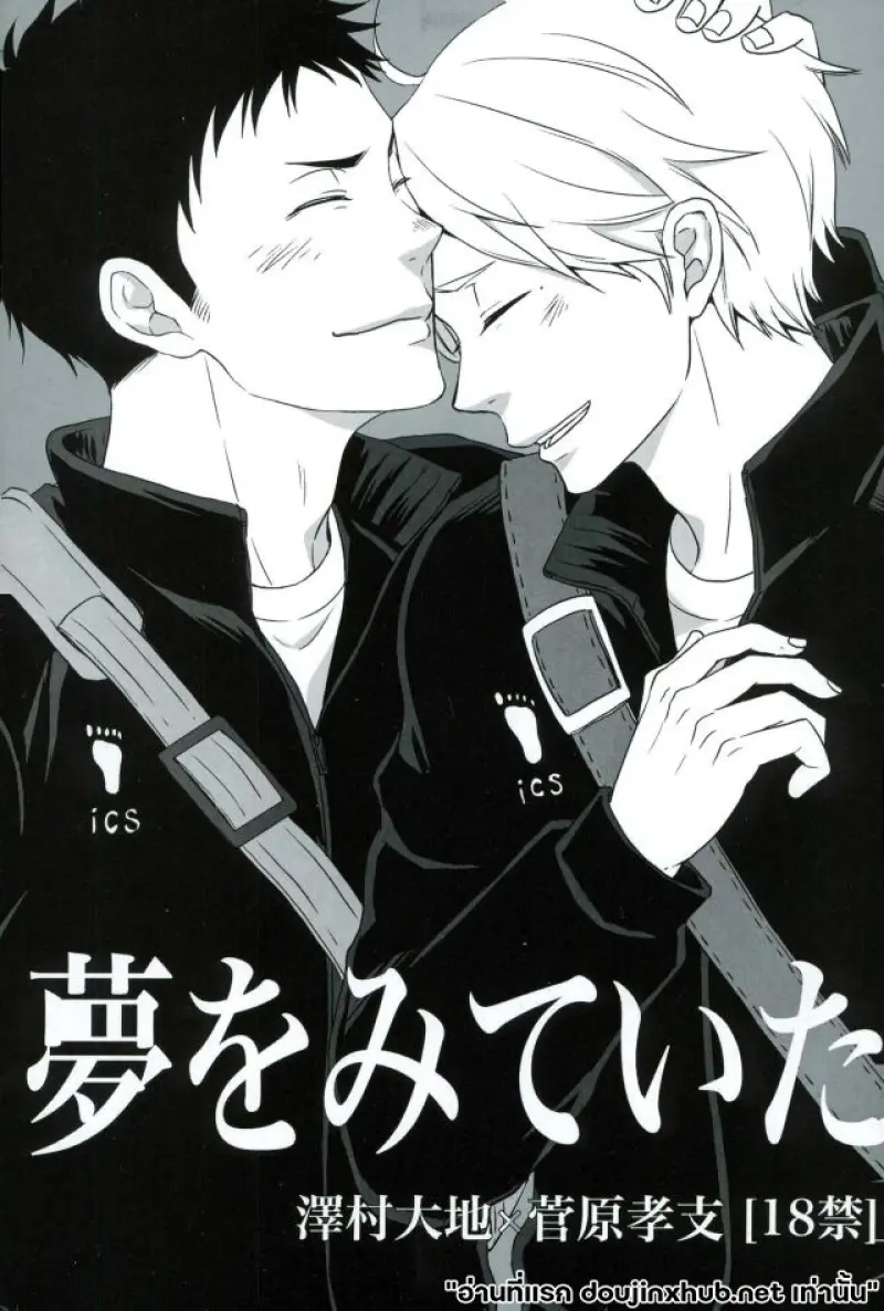 ในฝันคืนนั้นมีแค่นาย - 1