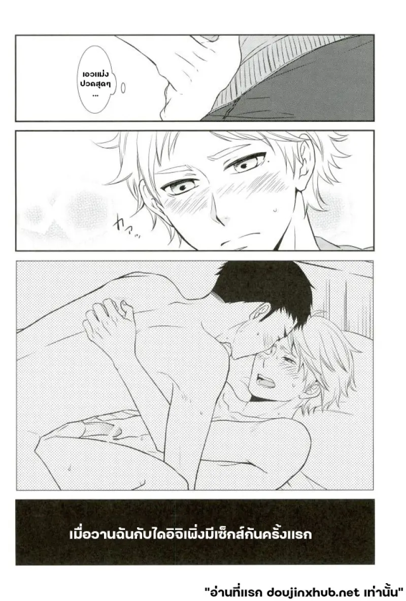 ในฝันคืนนั้นมีแค่นาย - 3