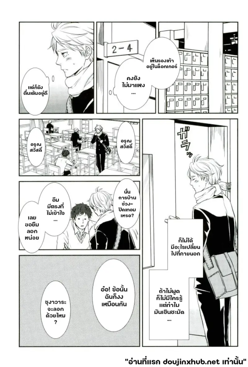 ในฝันคืนนั้นมีแค่นาย - 4