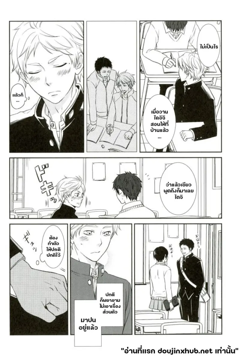 ในฝันคืนนั้นมีแค่นาย - 5