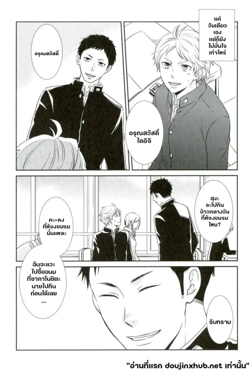 ในฝันคืนนั้นมีแค่นาย - 6