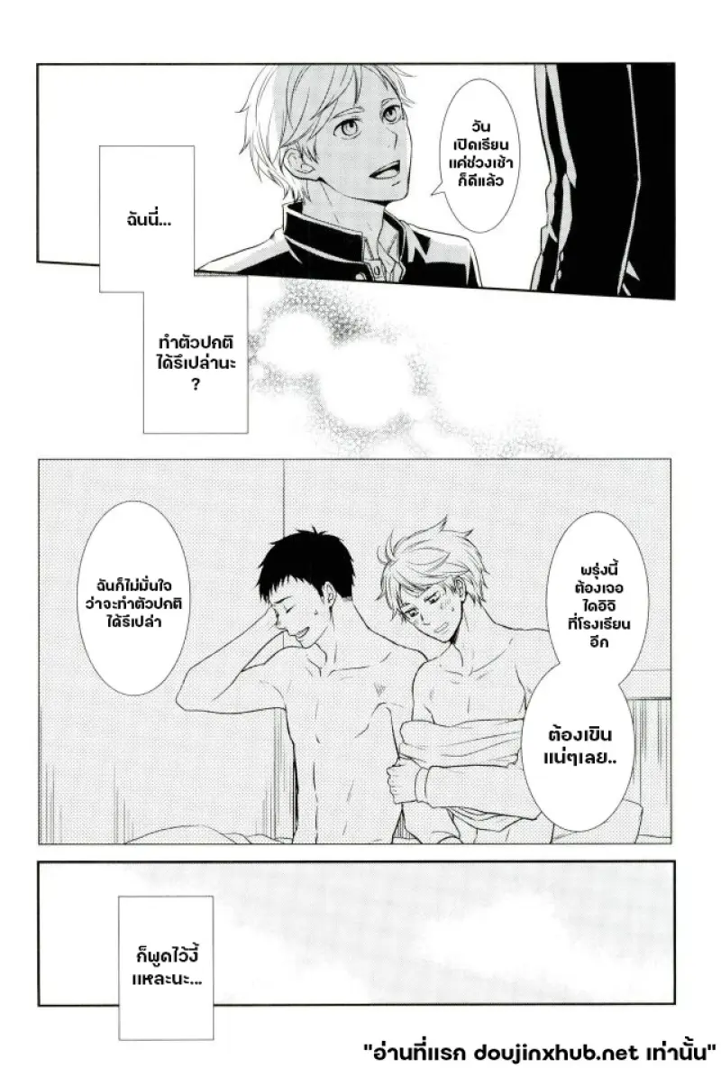 ในฝันคืนนั้นมีแค่นาย - 7