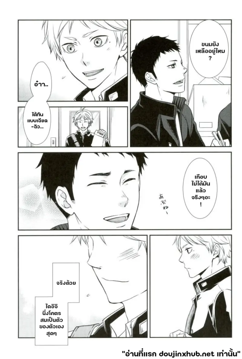 ในฝันคืนนั้นมีแค่นาย - 10