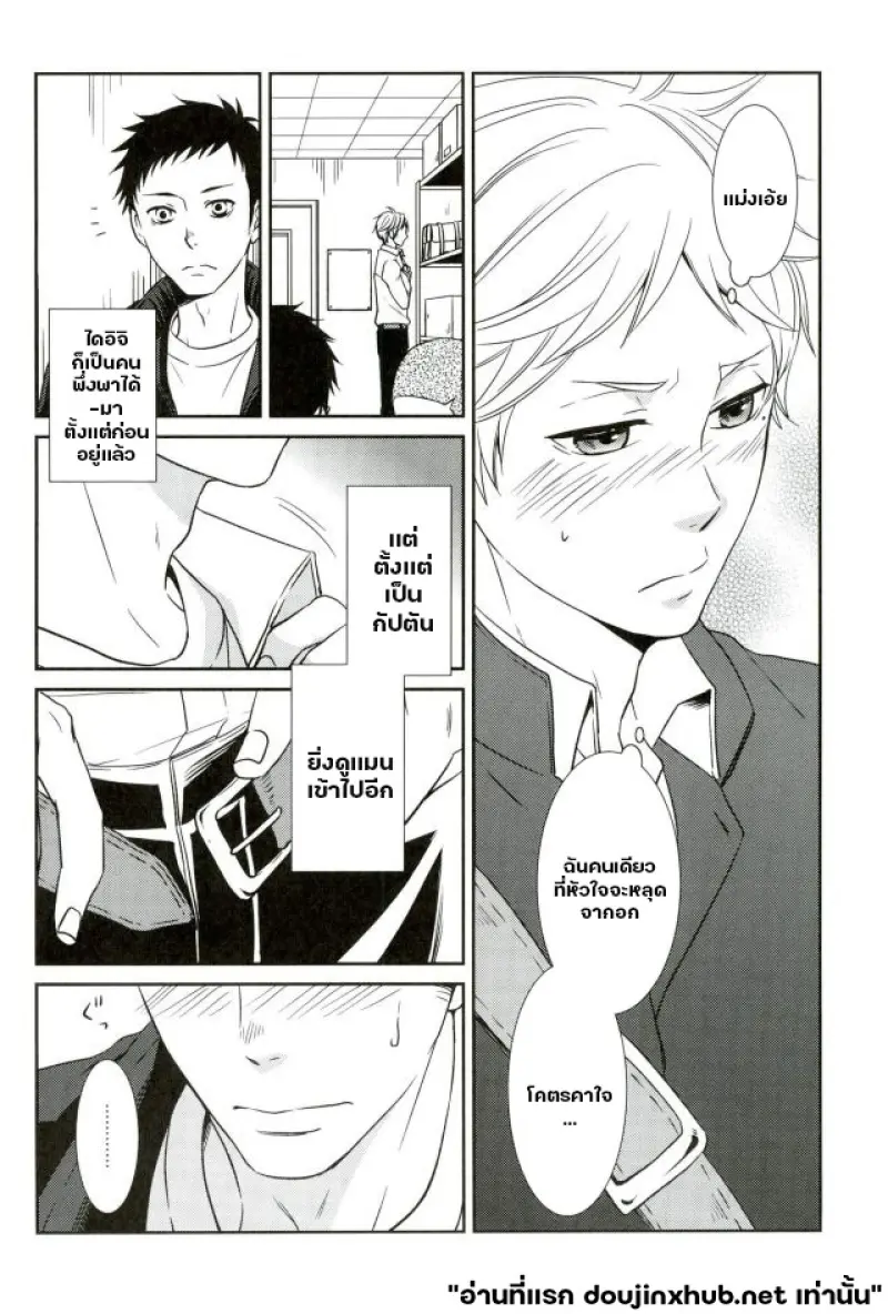 ในฝันคืนนั้นมีแค่นาย - 11