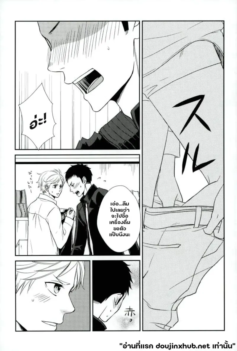 ในฝันคืนนั้นมีแค่นาย - 12