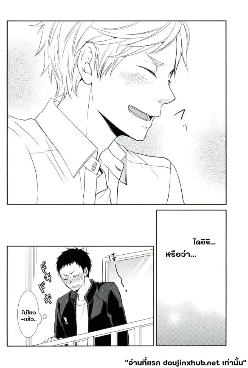 ในฝันคืนนั้นมีแค่นาย - 13