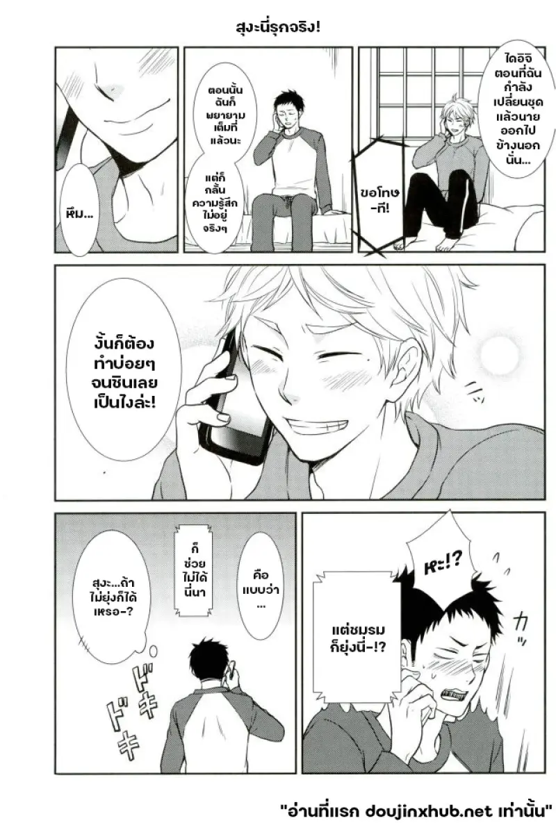 ในฝันคืนนั้นมีแค่นาย - 14