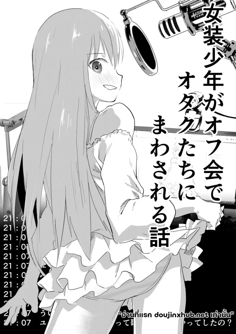 มีตติ้งสยิว - 1