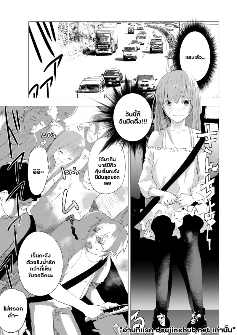 มีตติ้งสยิว - 3