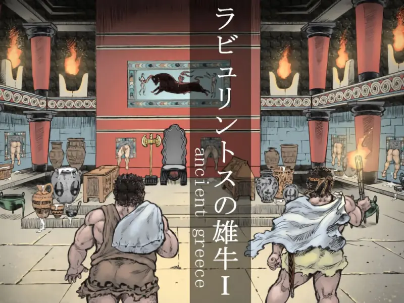 กระทิงแห่งวงกต 01 - 1