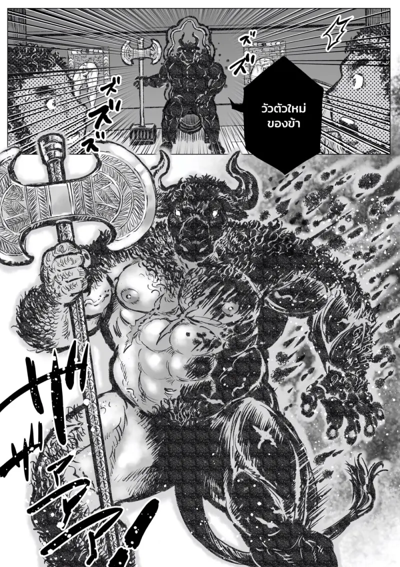 กระทิงแห่งวงกต 01 - 8