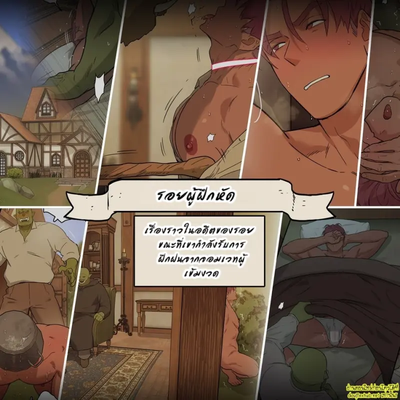 รอยผู้ฝึกหัด - 1