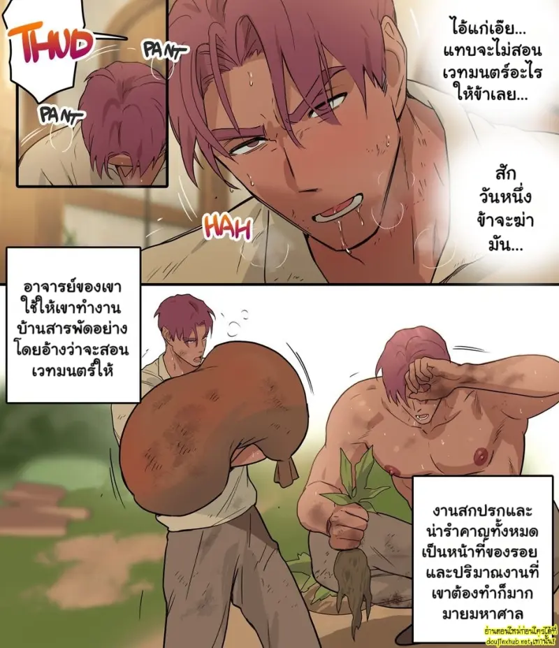 รอยผู้ฝึกหัด - 7