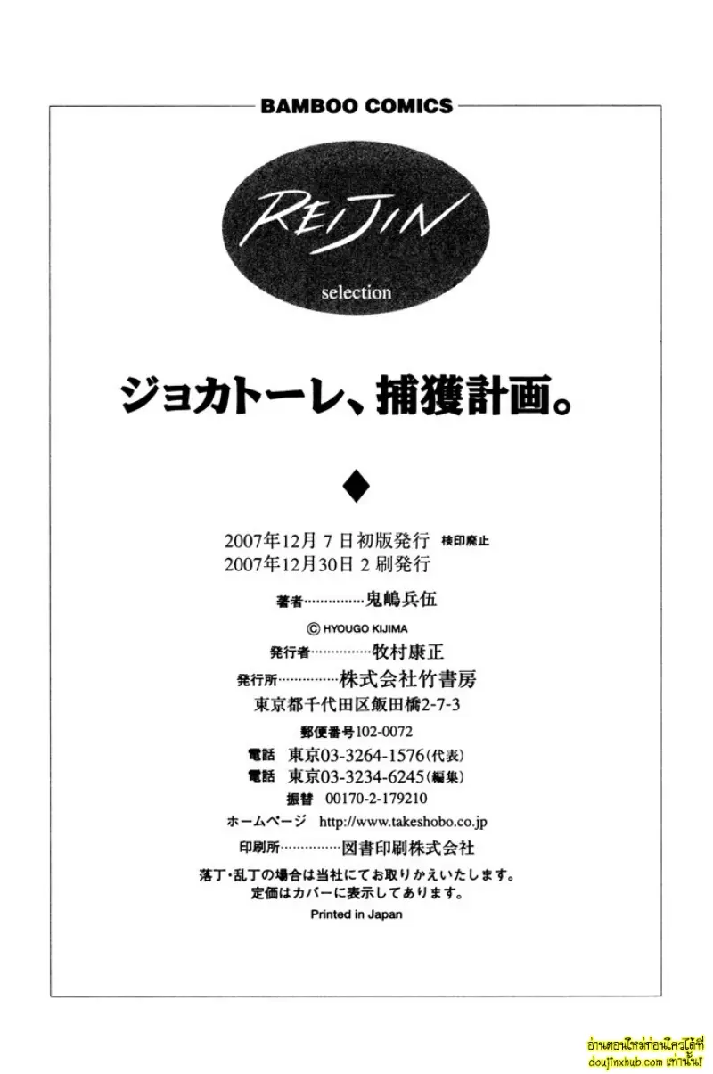 [Kijima Hyougo] To capture a giocatore 220.jpg