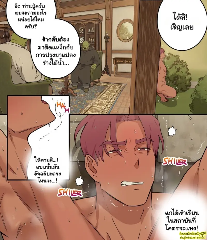 รอยผู้ฝึกหัด - 24