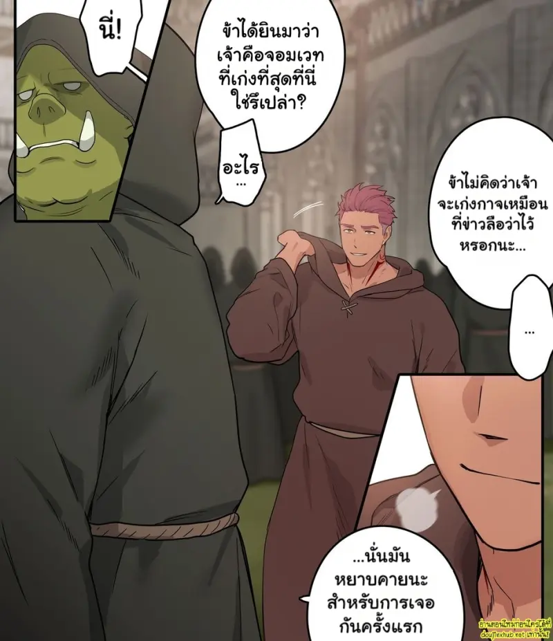 รอยผู้ฝึกหัด - 38